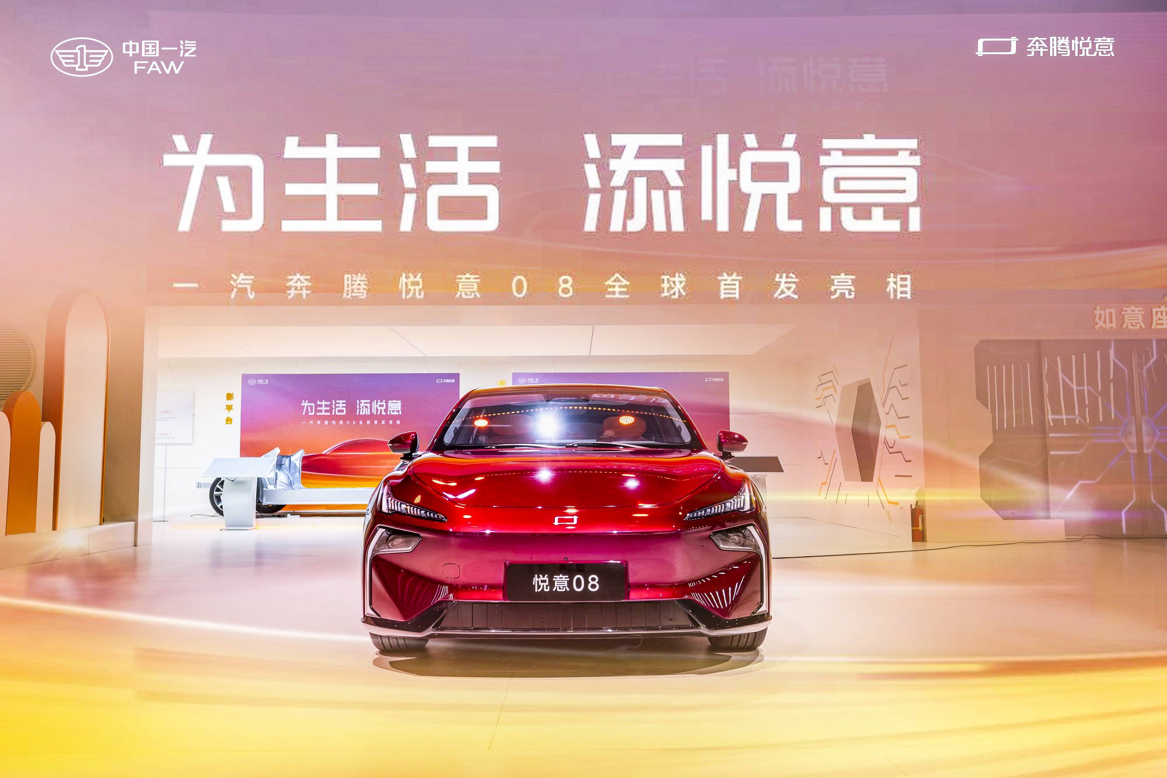一汽奔騰全矩陣新能源車型首秀上海車展(圖2)