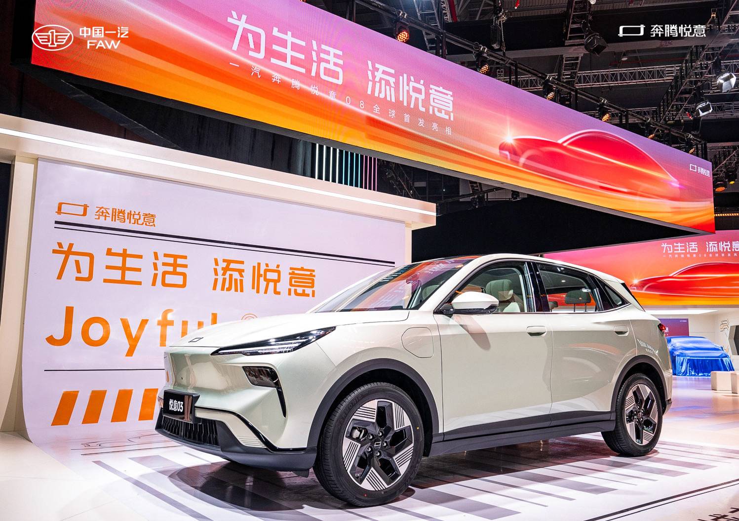 一汽奔騰全矩陣新能源車型首秀上海車展(圖3)